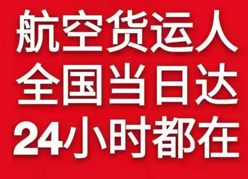 日照山字河空运地址货物、航空货运:物流行业各岗位招聘